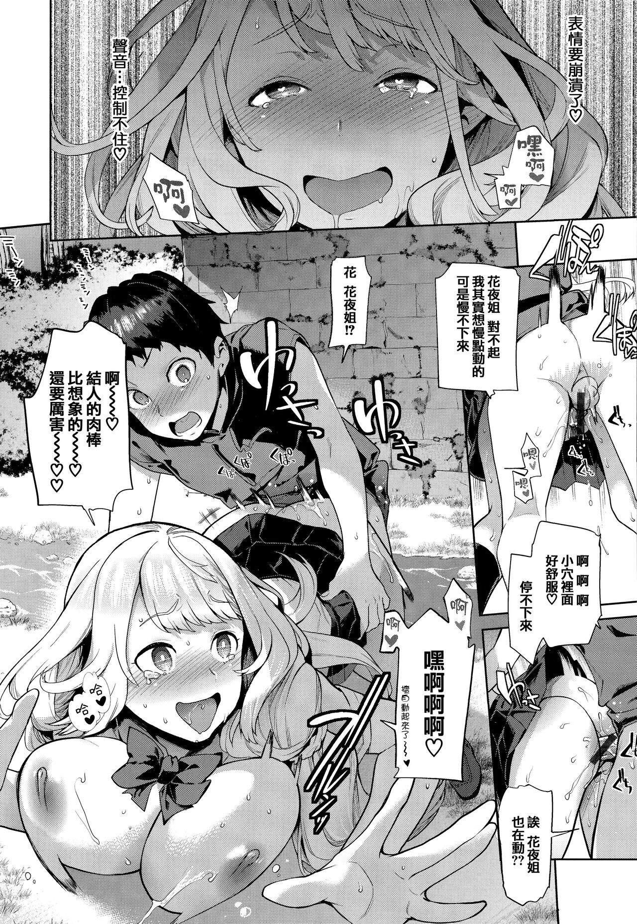 Yawachichi Onee-chan - Page 172