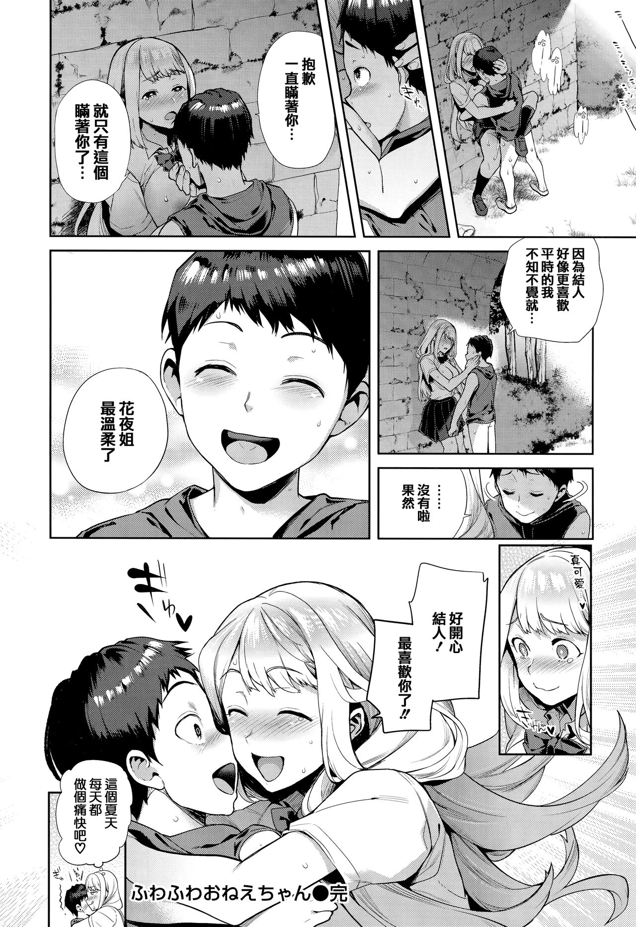 Yawachichi Onee-chan - Page 175