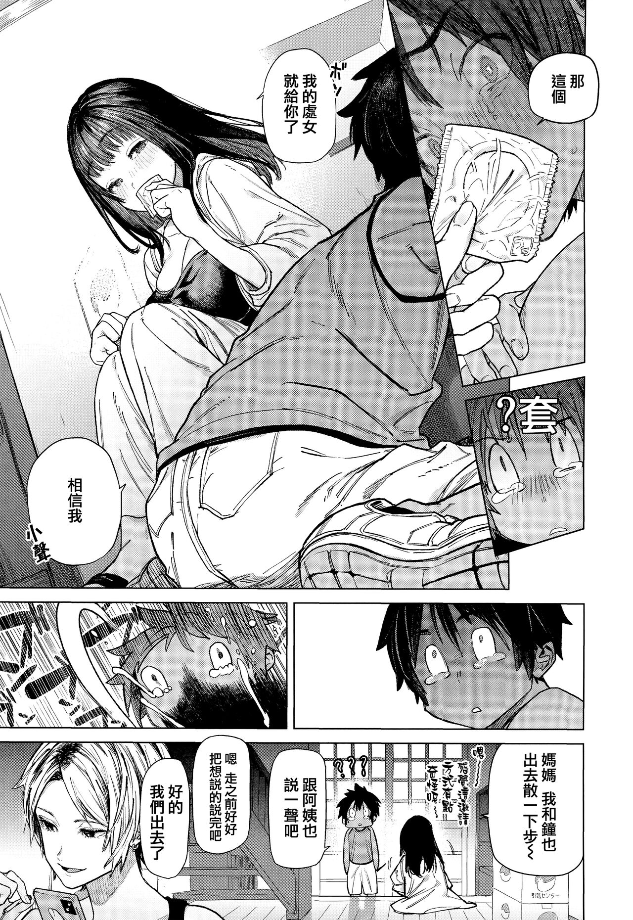 Yawachichi Onee-chan - Page 42