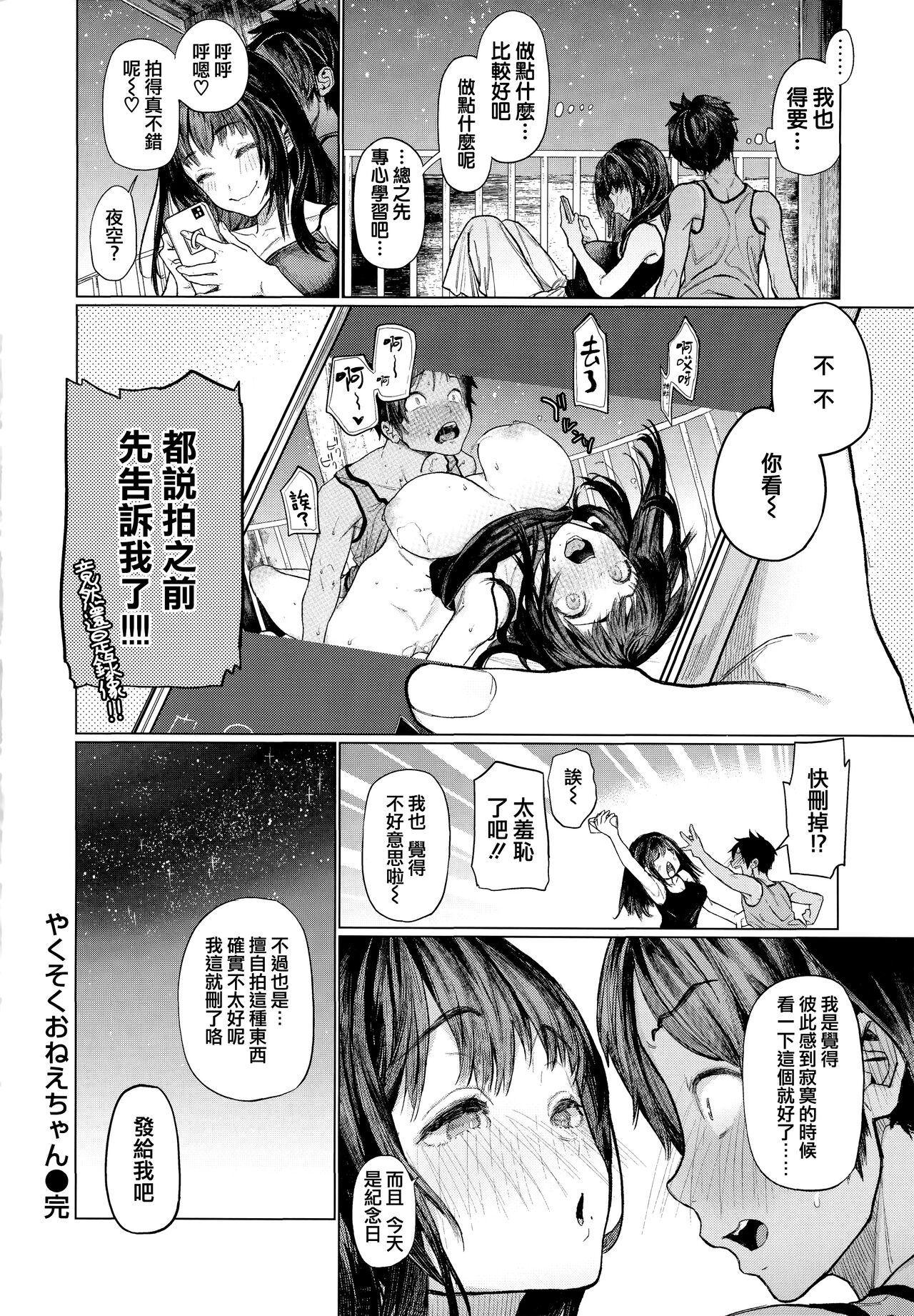 Yawachichi Onee-chan - Page 65