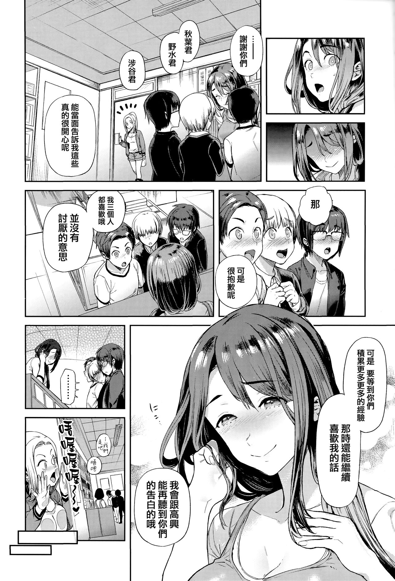 Yawachichi Onee-chan - Page 67