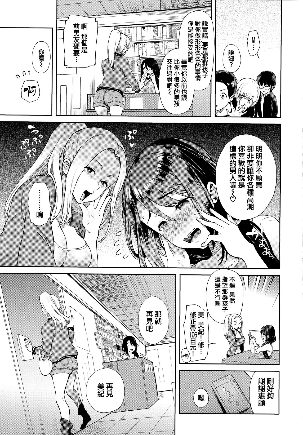 Yawachichi Onee-chan - Page 70