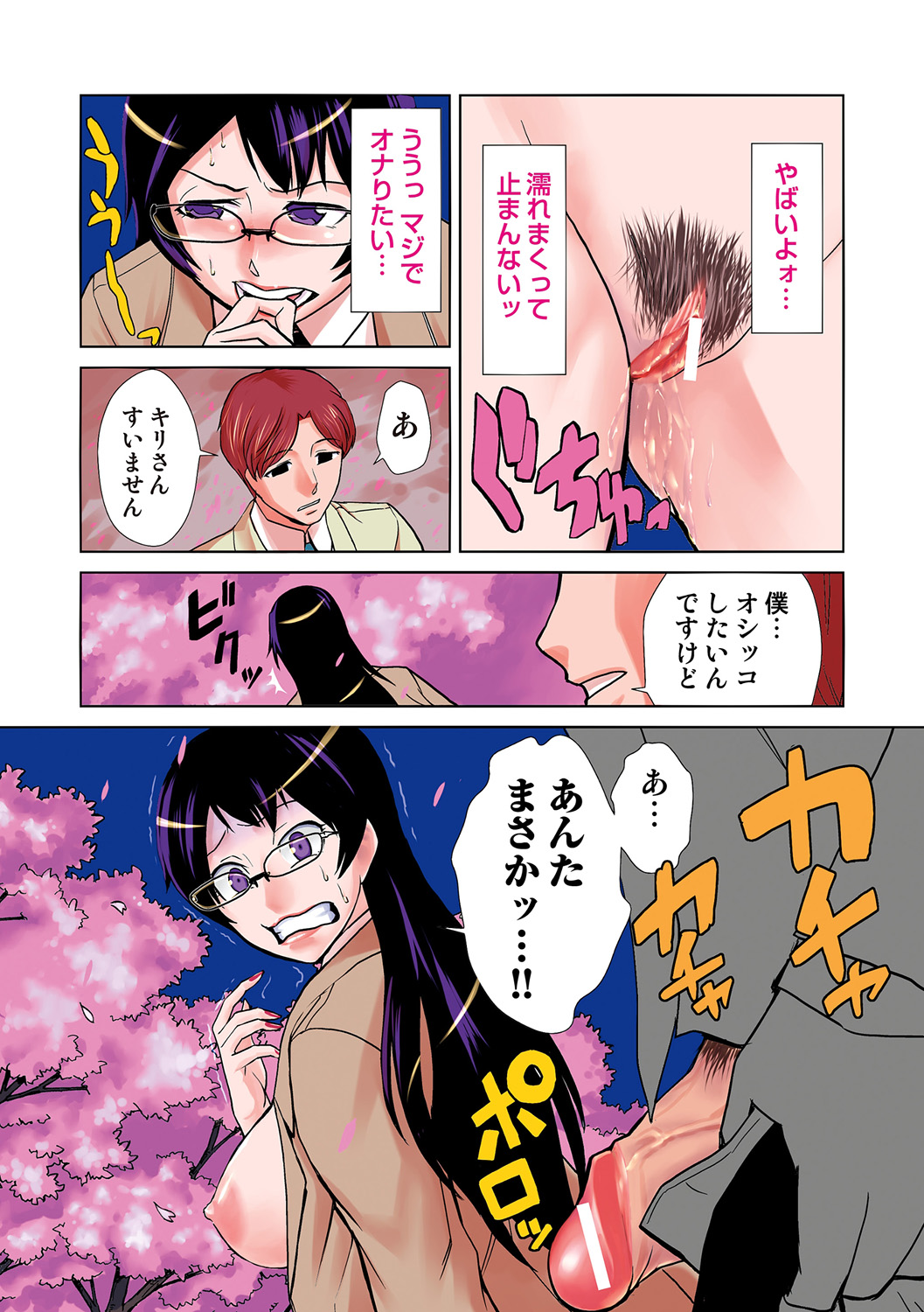 Do-M Kaizou Keikaku - Page 4