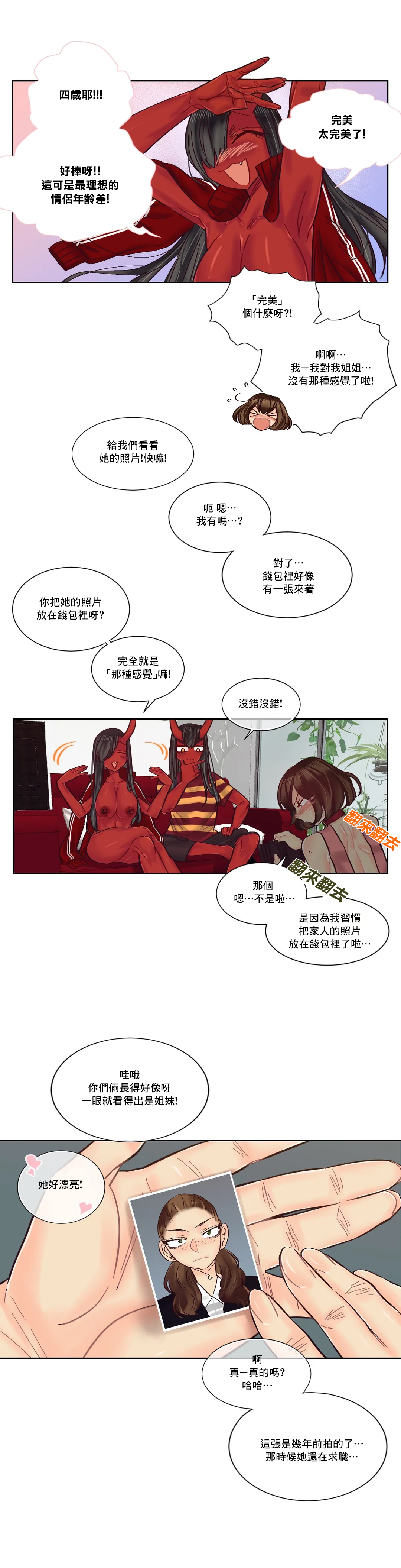 Devil Drop | 天降惡魔 - Page 211