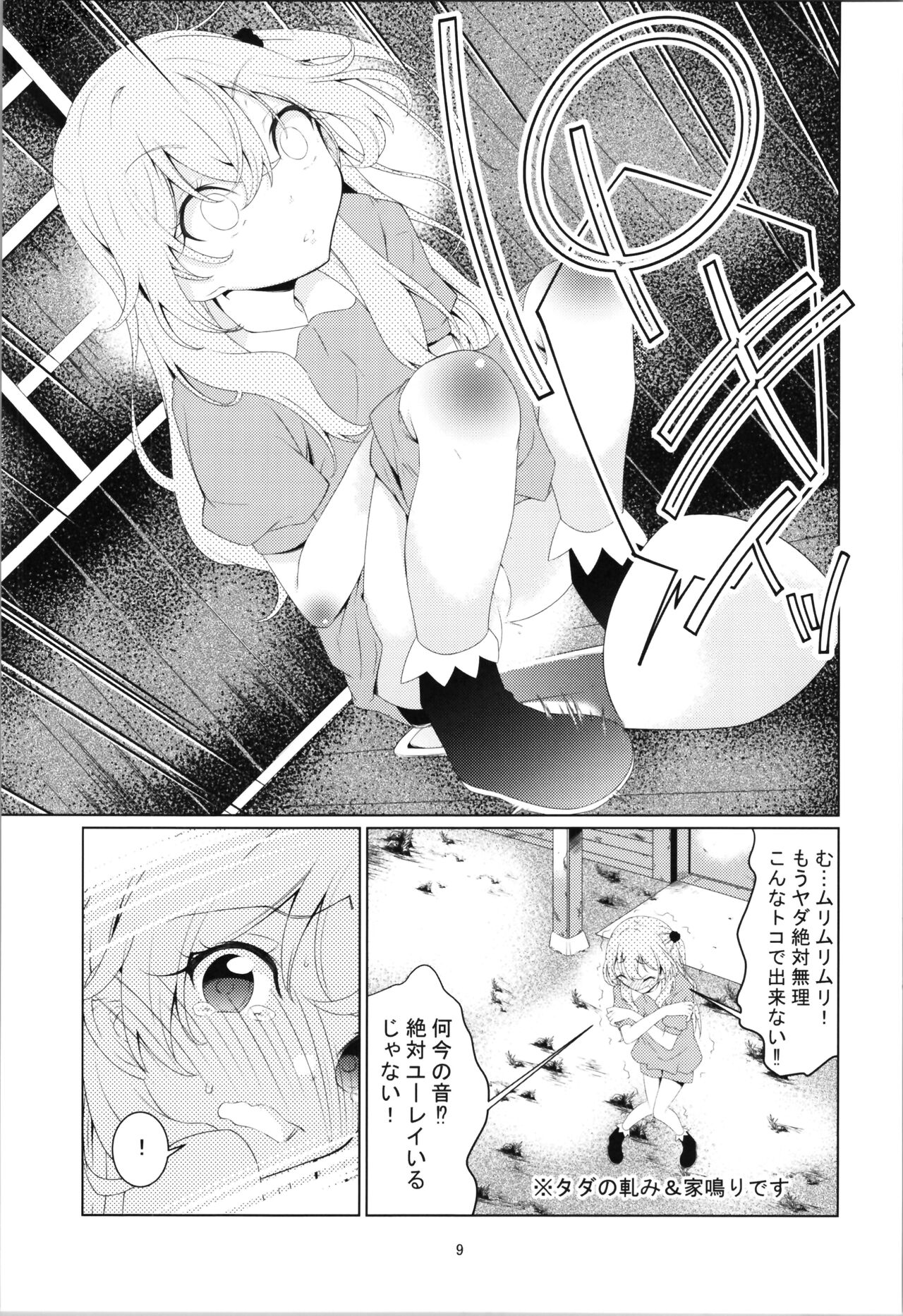 Juju's urinary adventure - Page 12