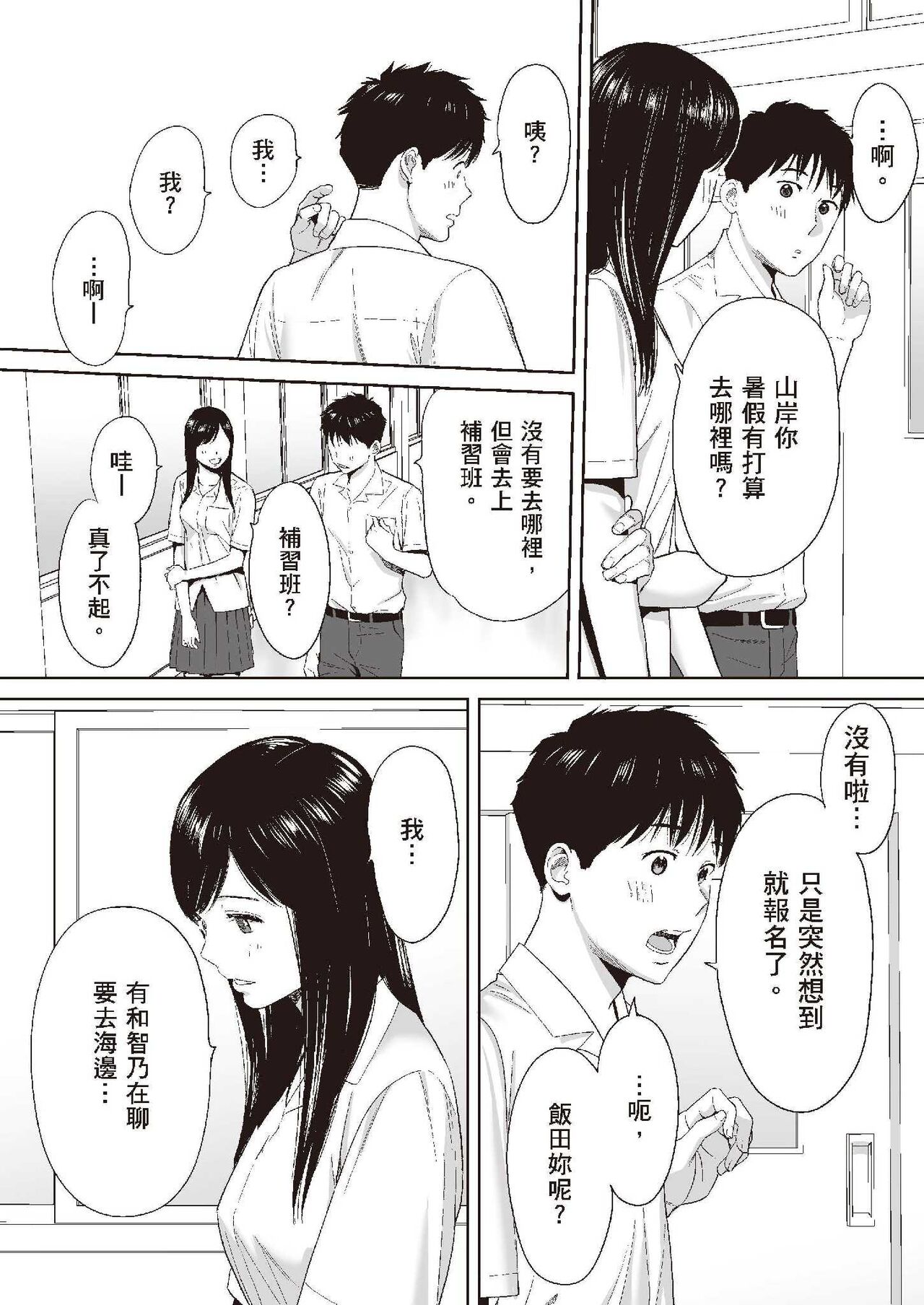 只想交歡的年紀 1 - Page 25