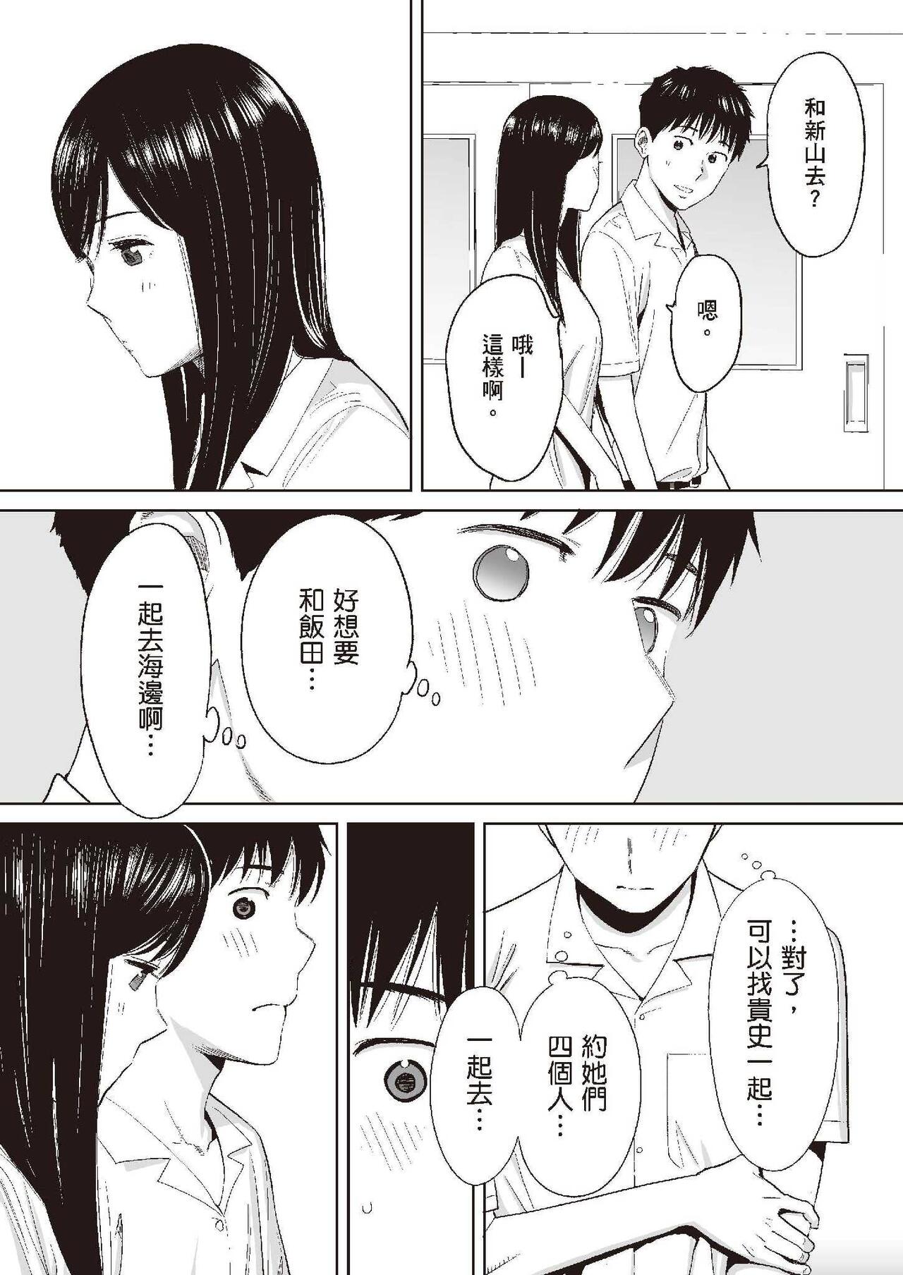 只想交歡的年紀 1 - Page 26