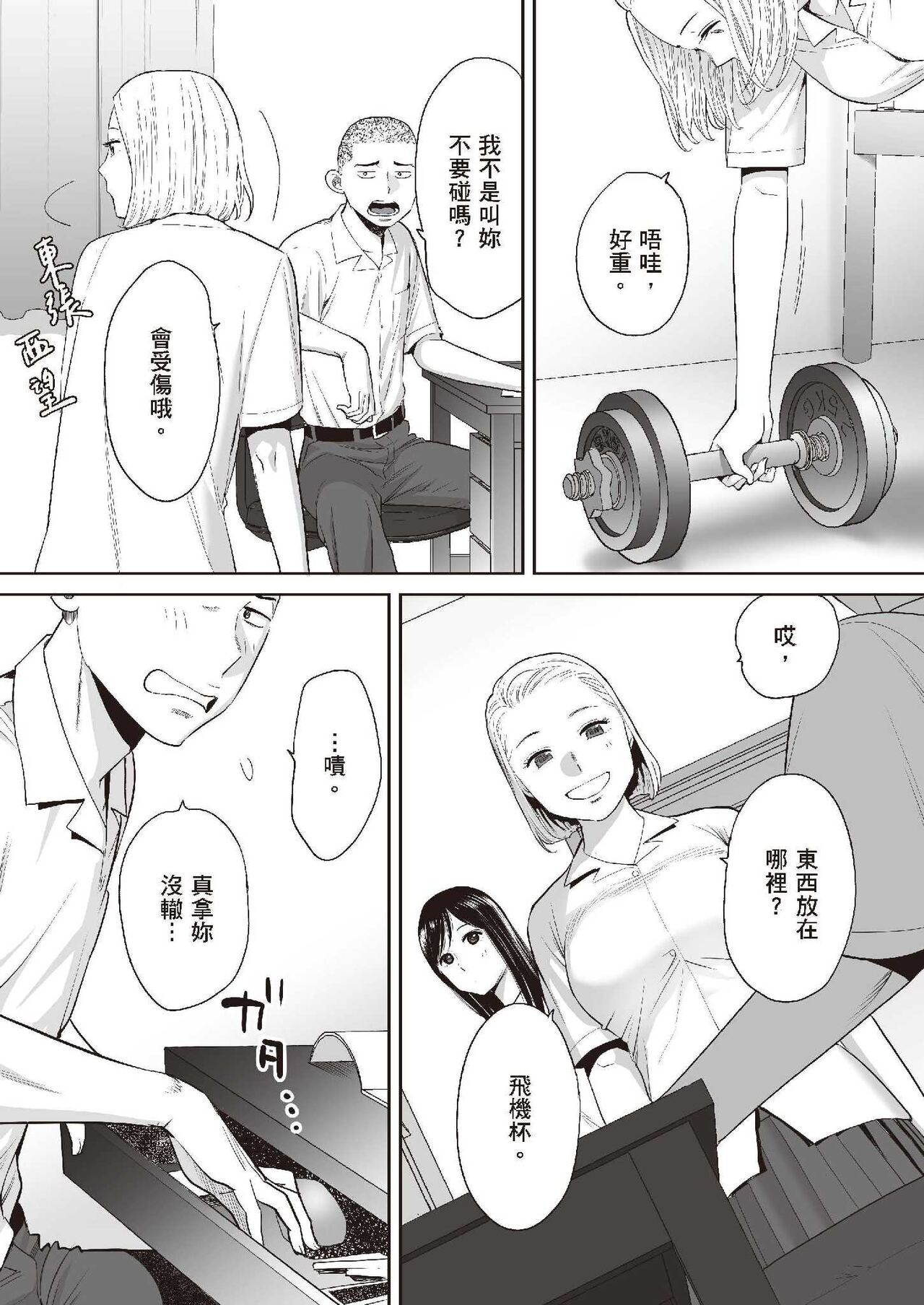 只想交歡的年紀 1 - Page 36