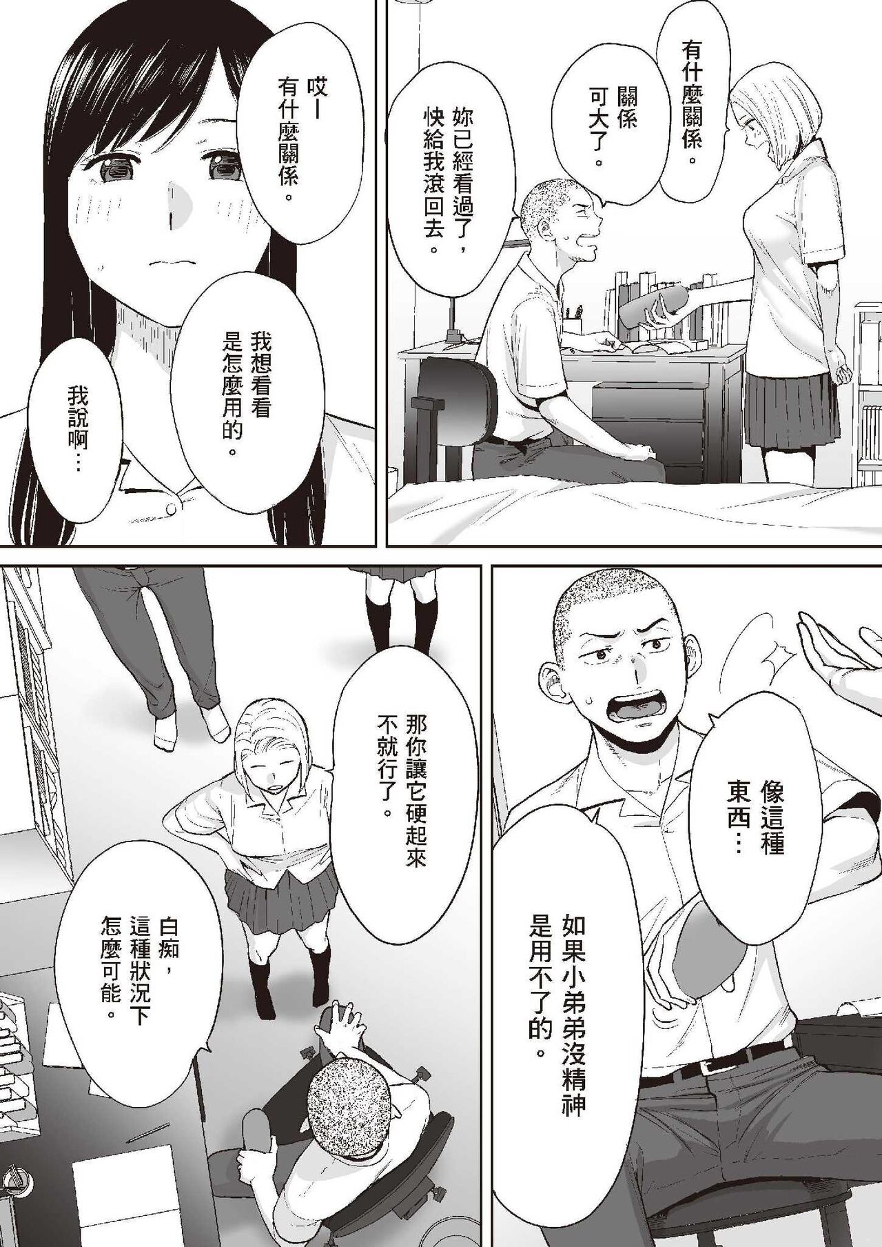 只想交歡的年紀 1 - Page 38