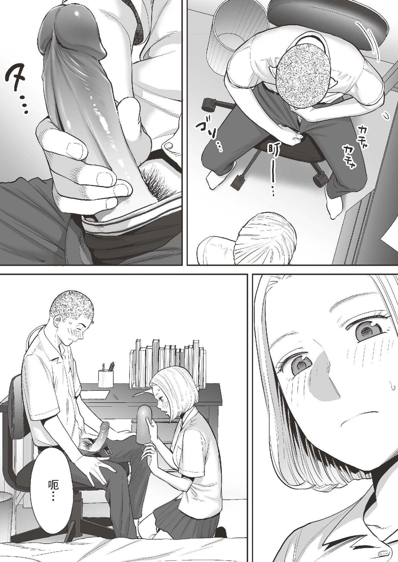 只想交歡的年紀 1 - Page 44