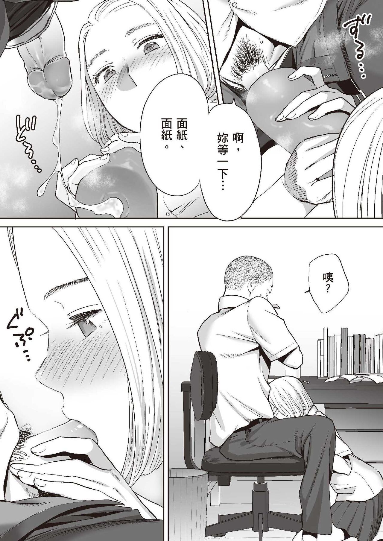 只想交歡的年紀 1 - Page 53