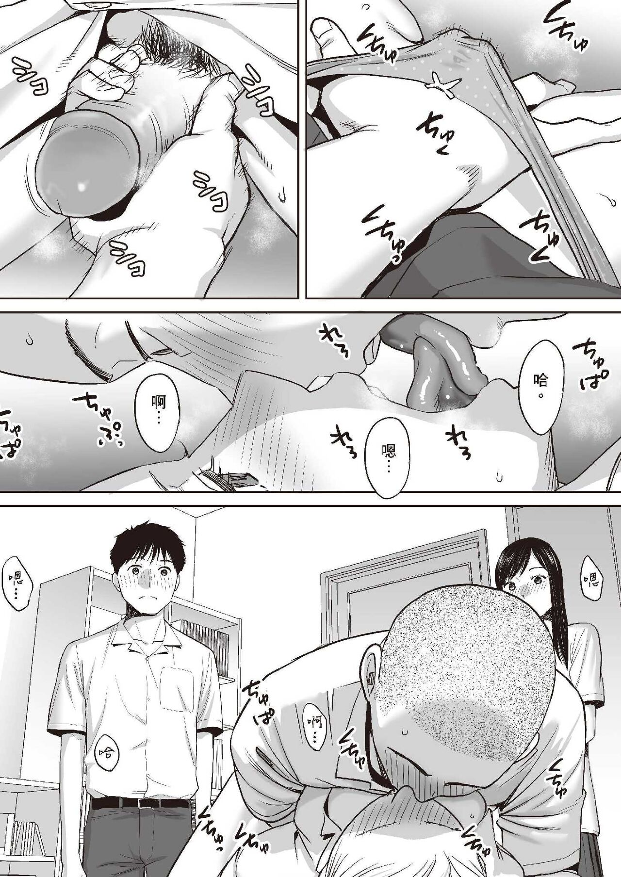只想交歡的年紀 1 - Page 56