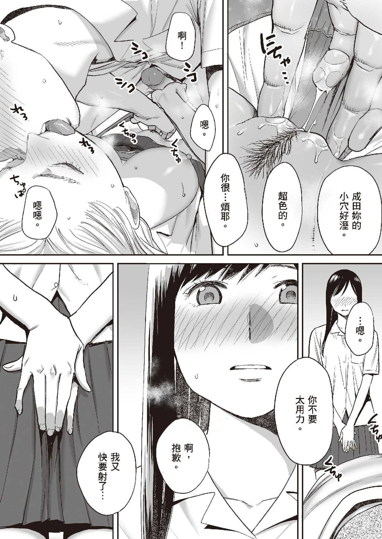 只想交歡的年紀 1 - Page 57