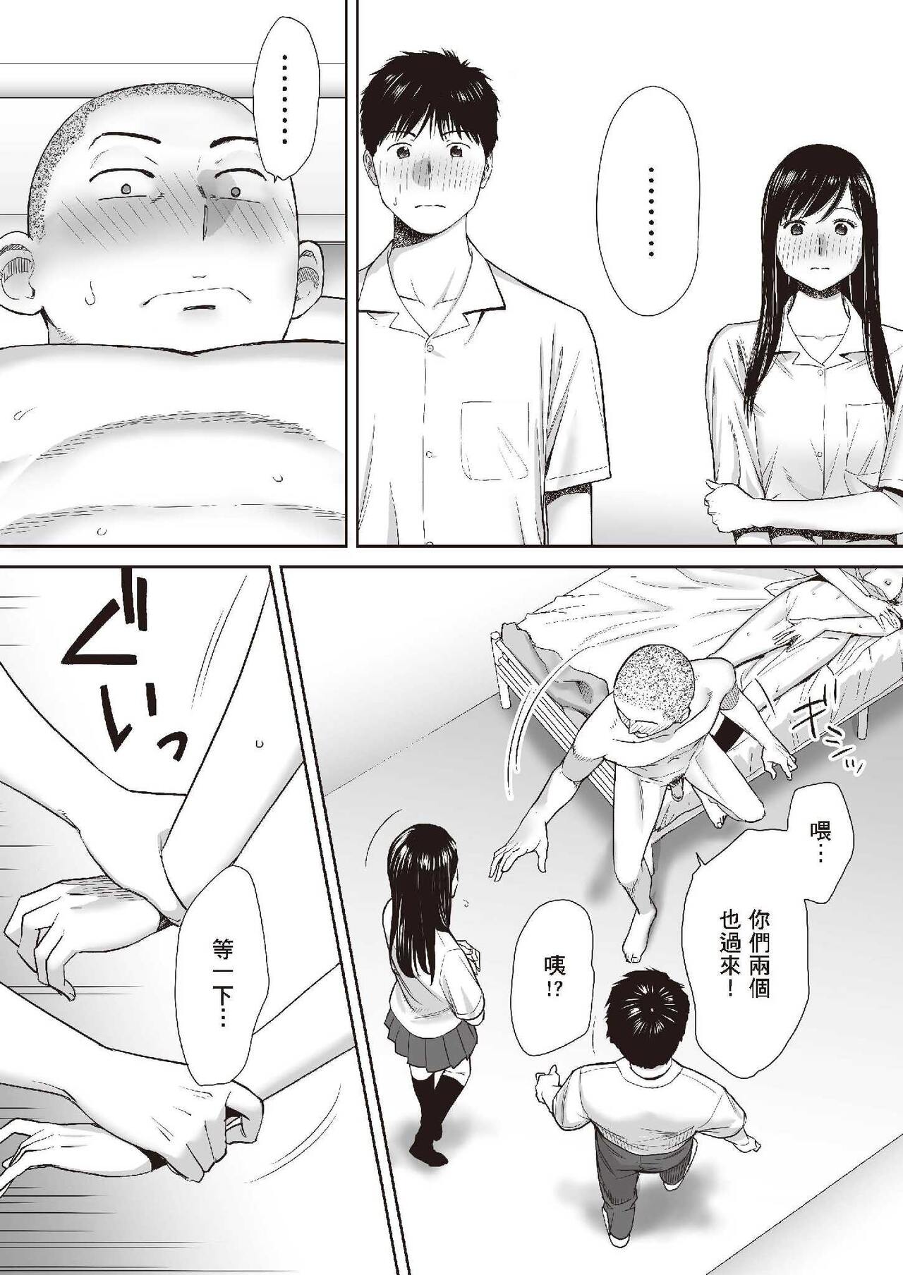只想交歡的年紀 1 - Page 64