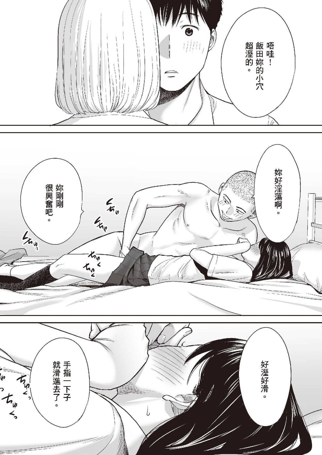 只想交歡的年紀 1 - Page 70