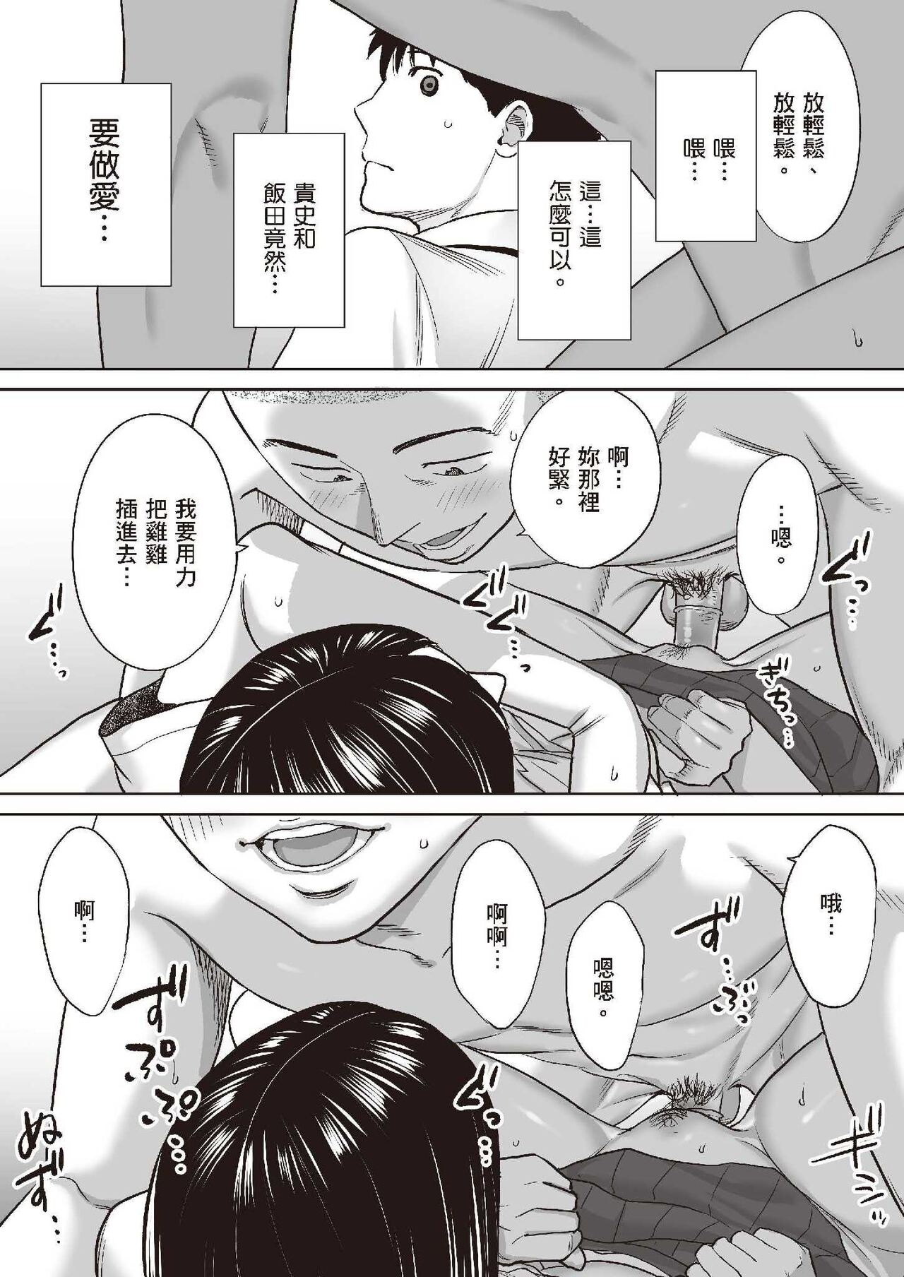 只想交歡的年紀 1 - Page 77