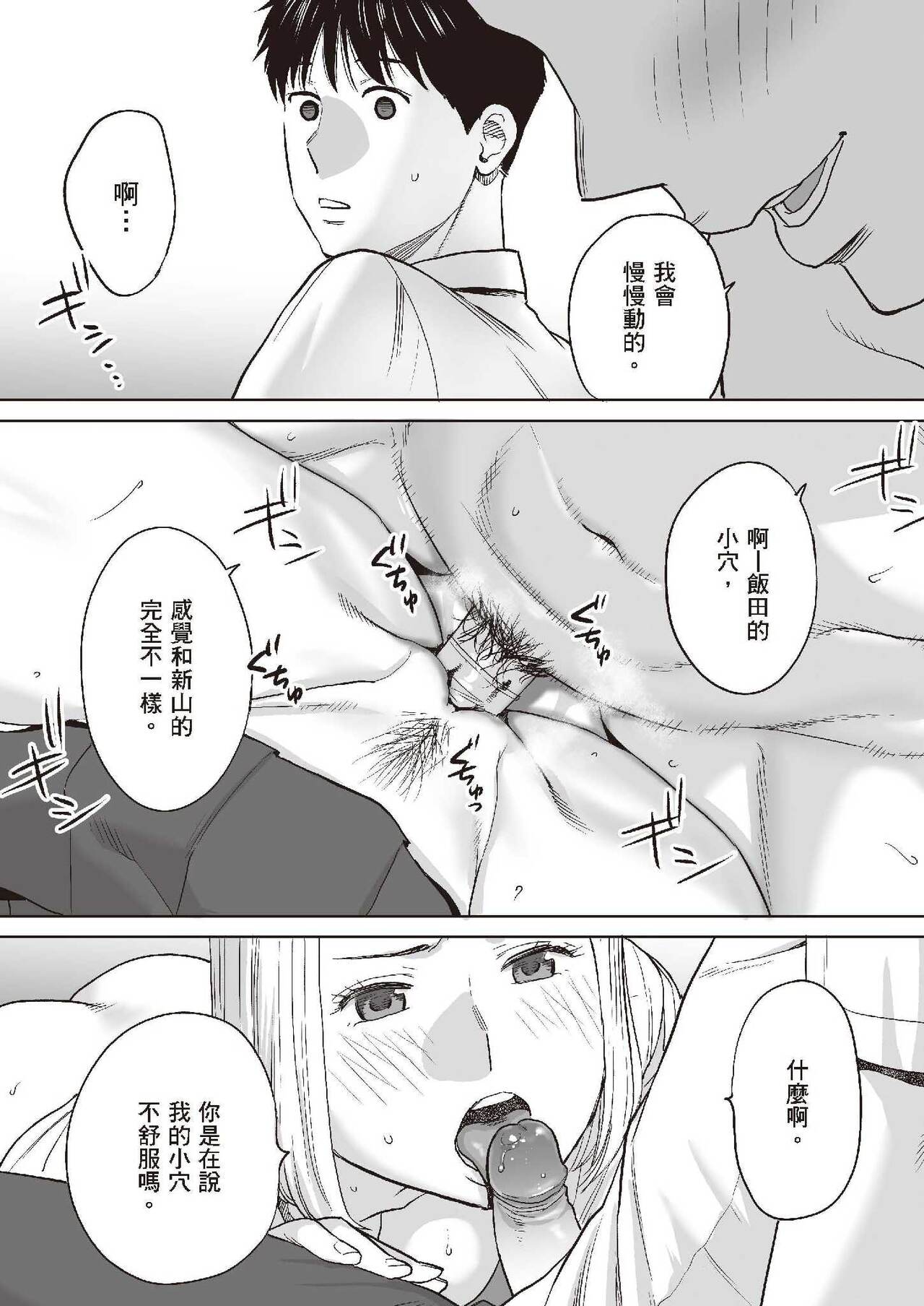 只想交歡的年紀 1 - Page 79