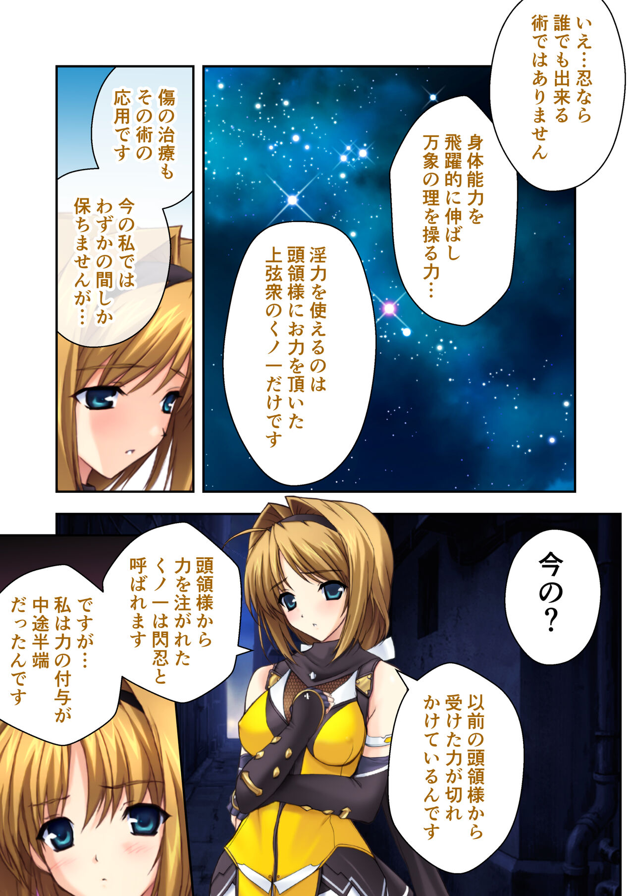 超昂閃忍ハルカ デジカルコミカライズ ～龍の力の継承者と美女三忍～ モザイクコミック総集編 - Page 10