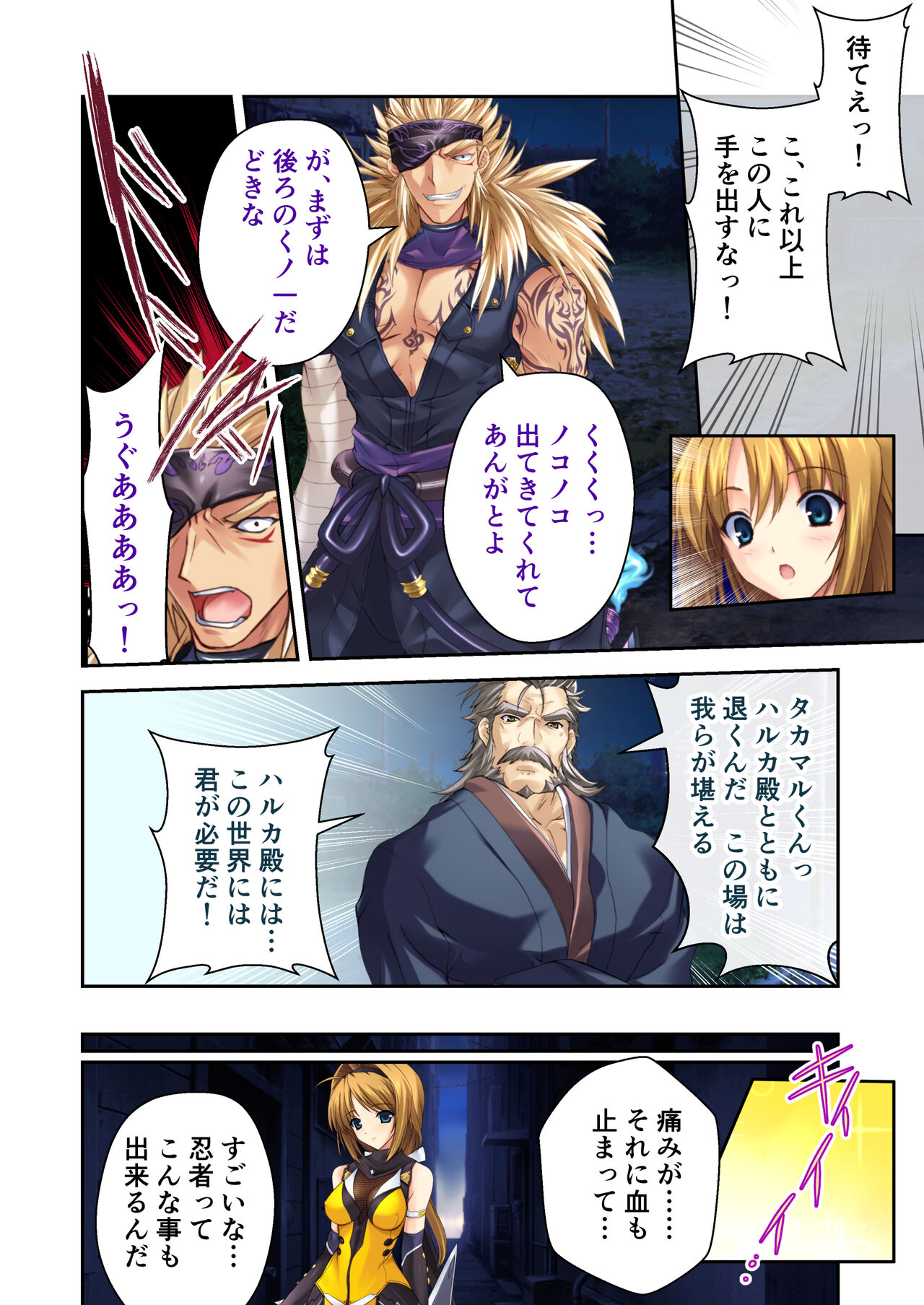 超昂閃忍ハルカ デジカルコミカライズ ～龍の力の継承者と美女三忍～ モザイクコミック総集編 - Page 9