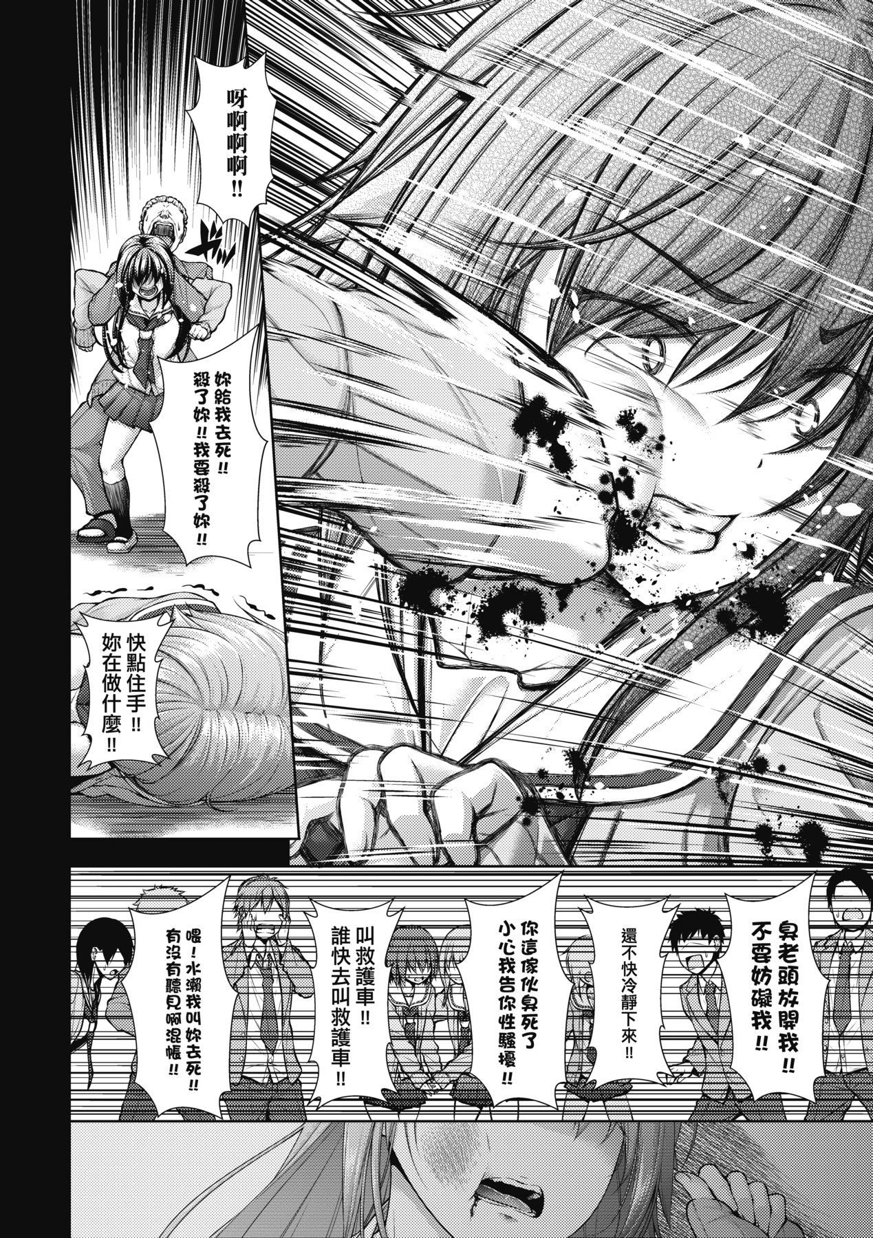 Chichi Toridori - Page 153