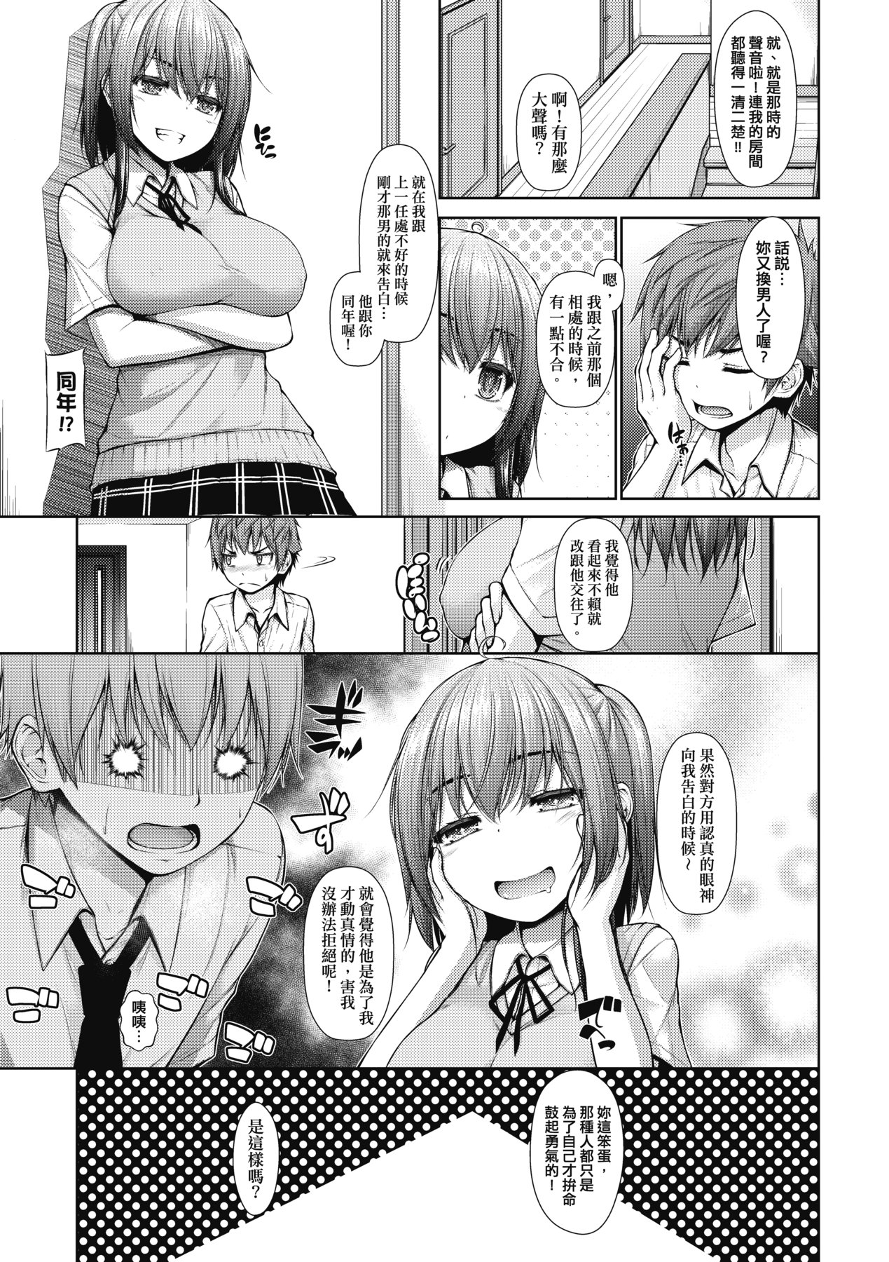 Chichi Toridori - Page 162