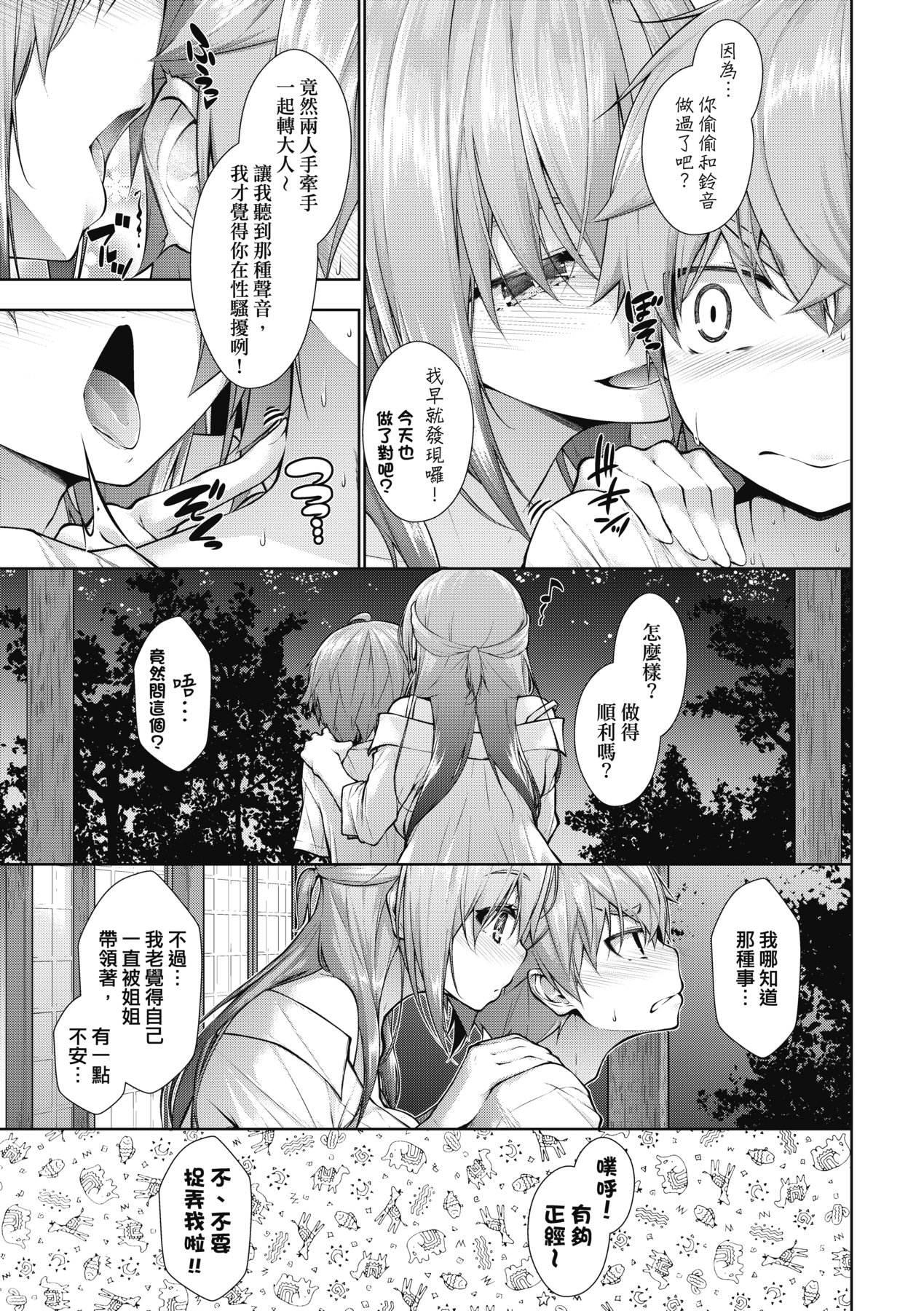 Chichi Toridori - Page 52