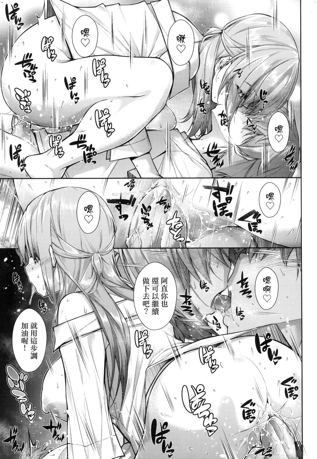 Chichi Toridori - Page 66