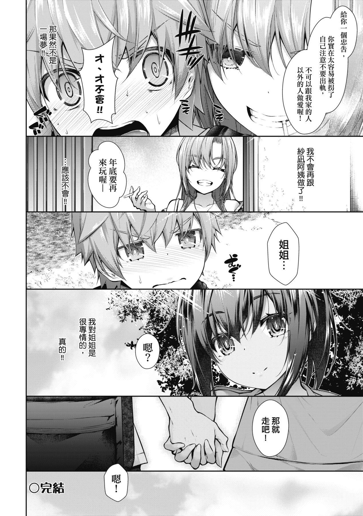 Chichi Toridori - Page 71
