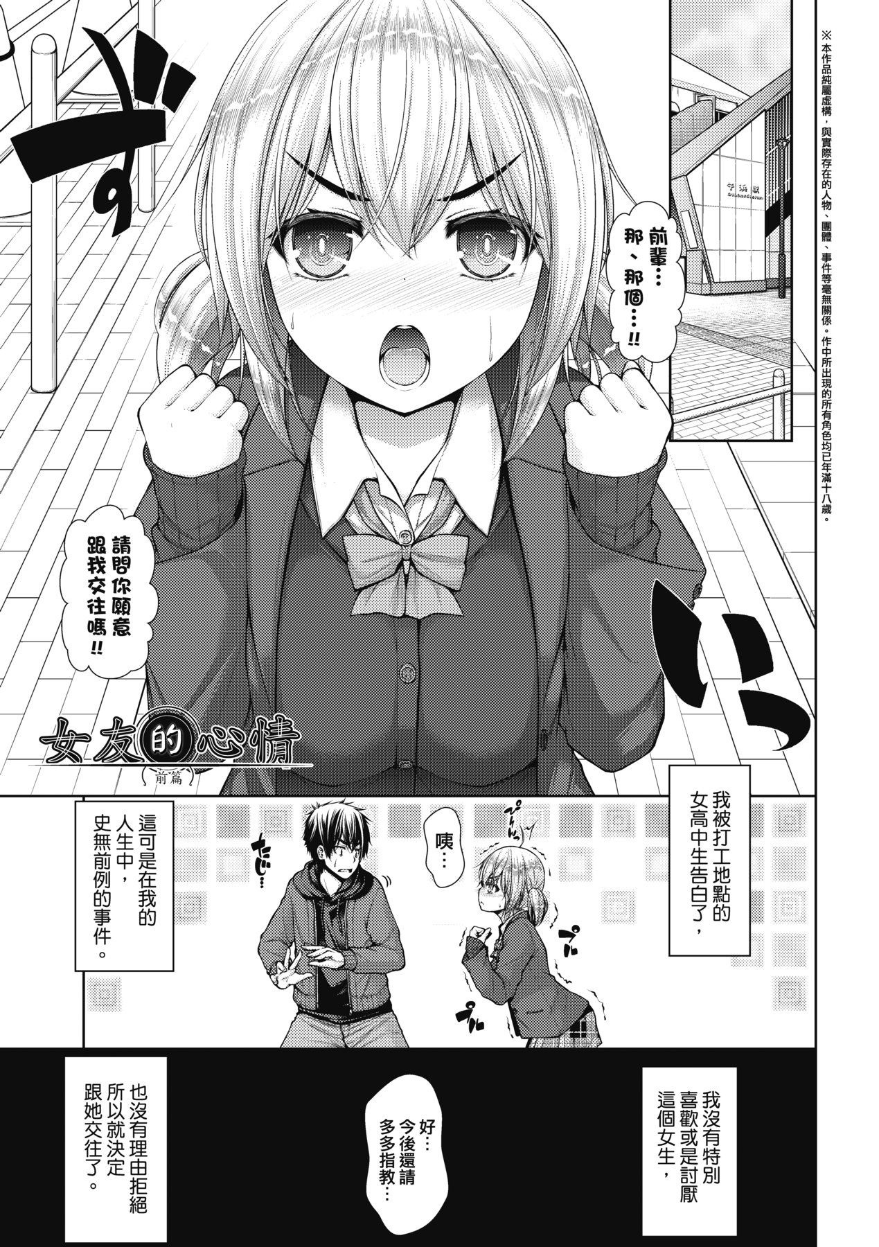 Chichi Toridori - Page 72