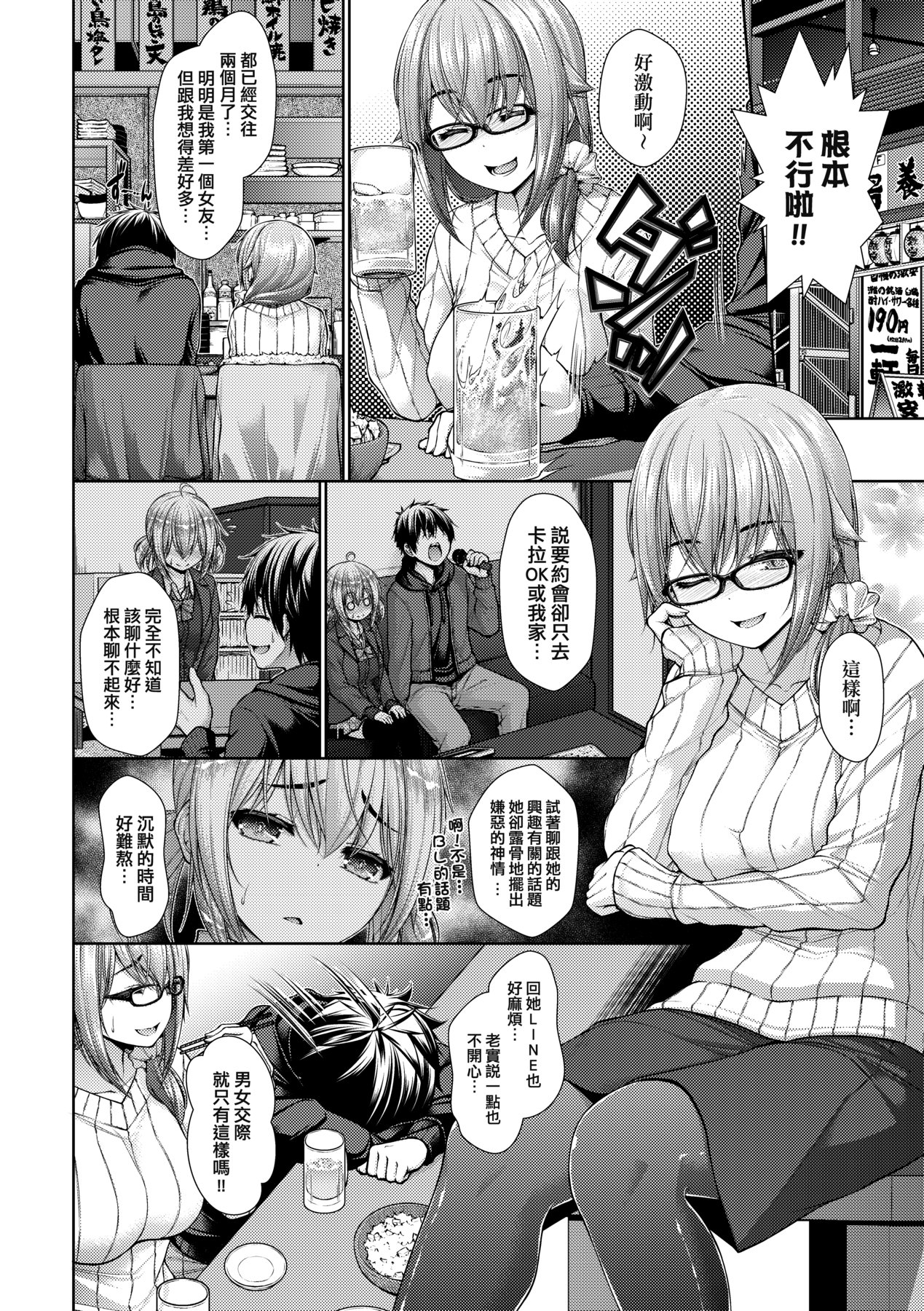 Chichi Toridori - Page 73