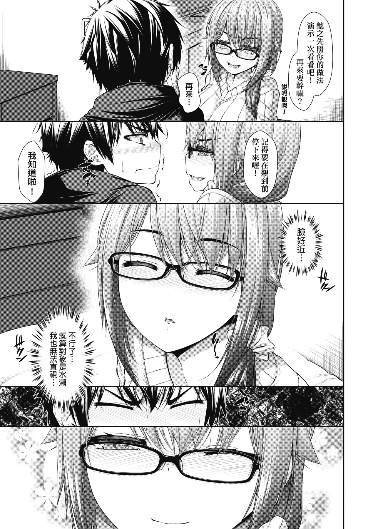 Chichi Toridori - Page 78