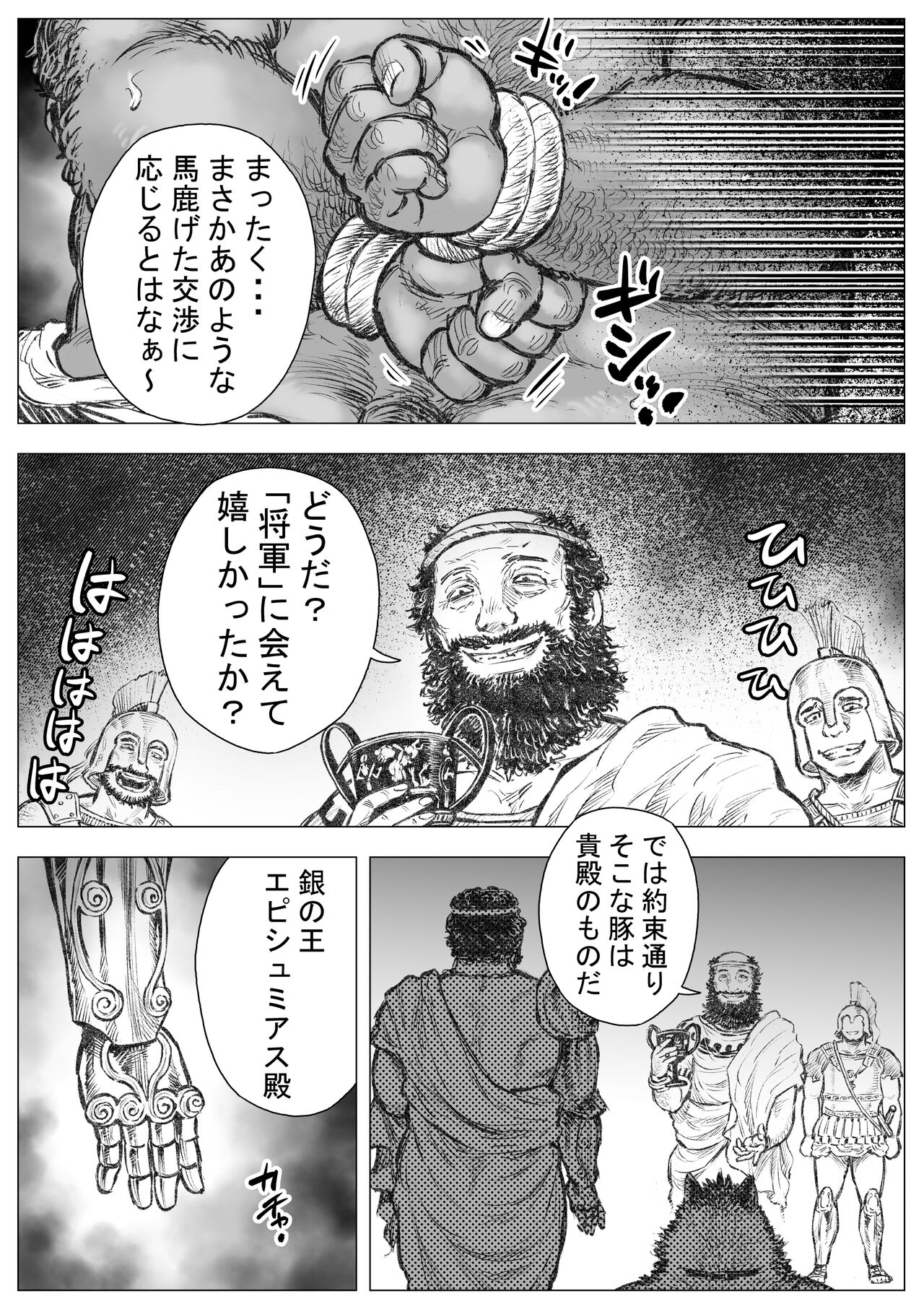 gangu aruma tosu - Page 3