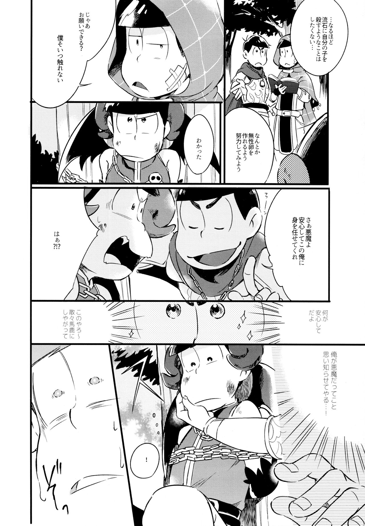 Haseibon - Page 29