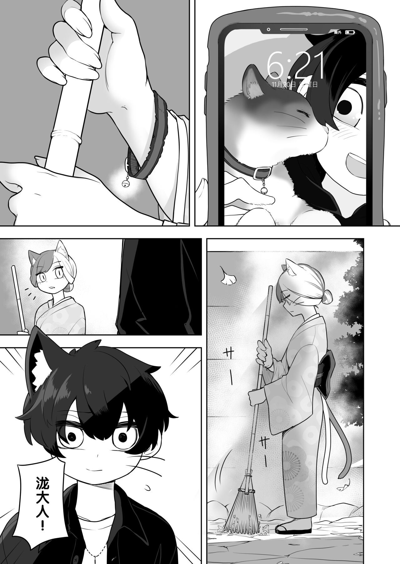 猫山怪闻 - Page 22