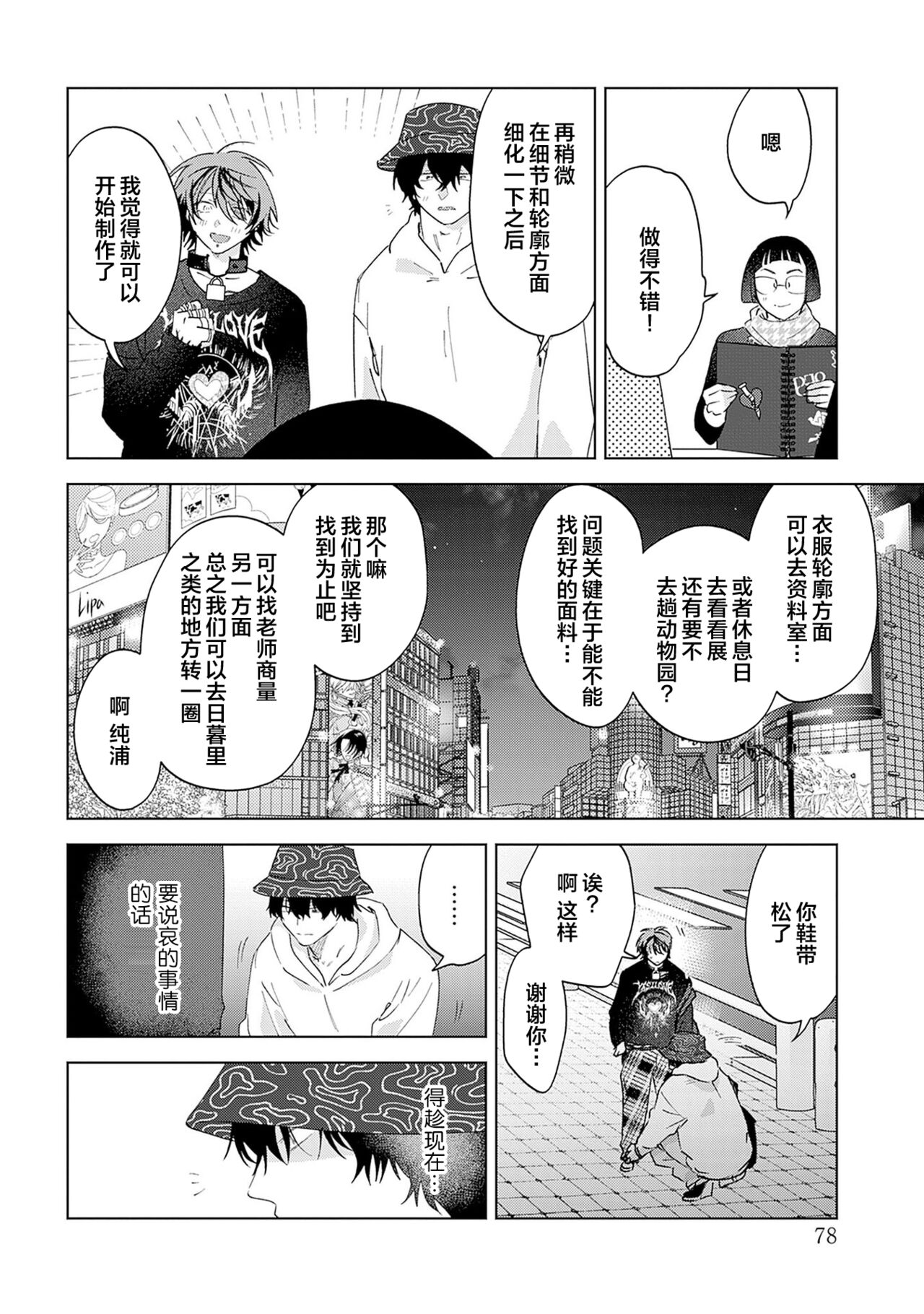 PUNKS TRIANGLE | 朋克三角 1-3 - Page 100