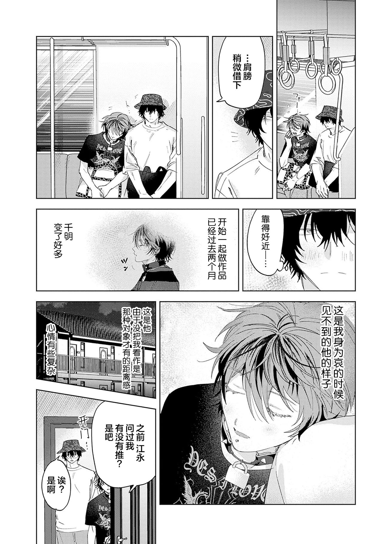 PUNKS TRIANGLE | 朋克三角 1-3 - Page 107