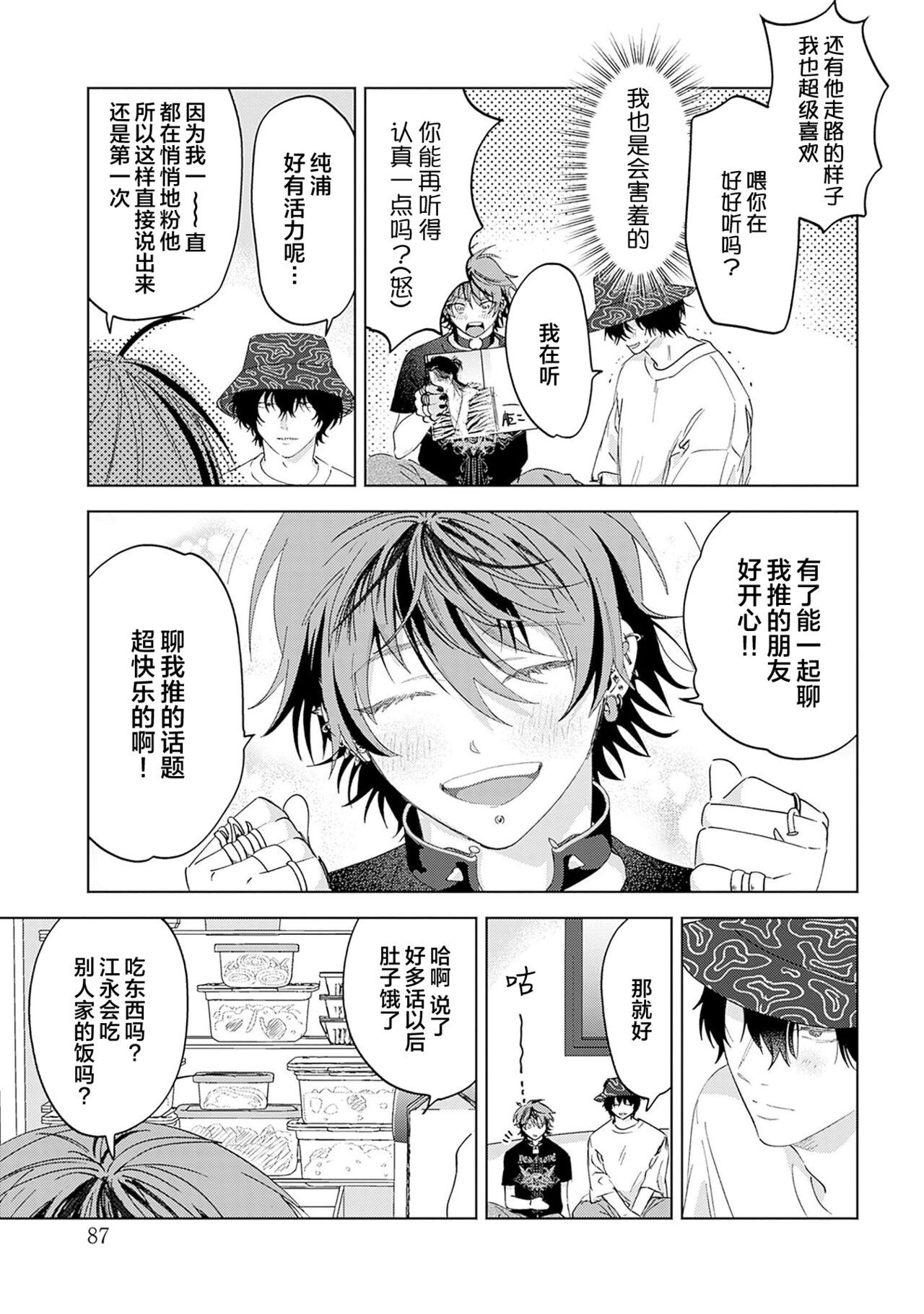 PUNKS TRIANGLE | 朋克三角 1-3 - Page 109