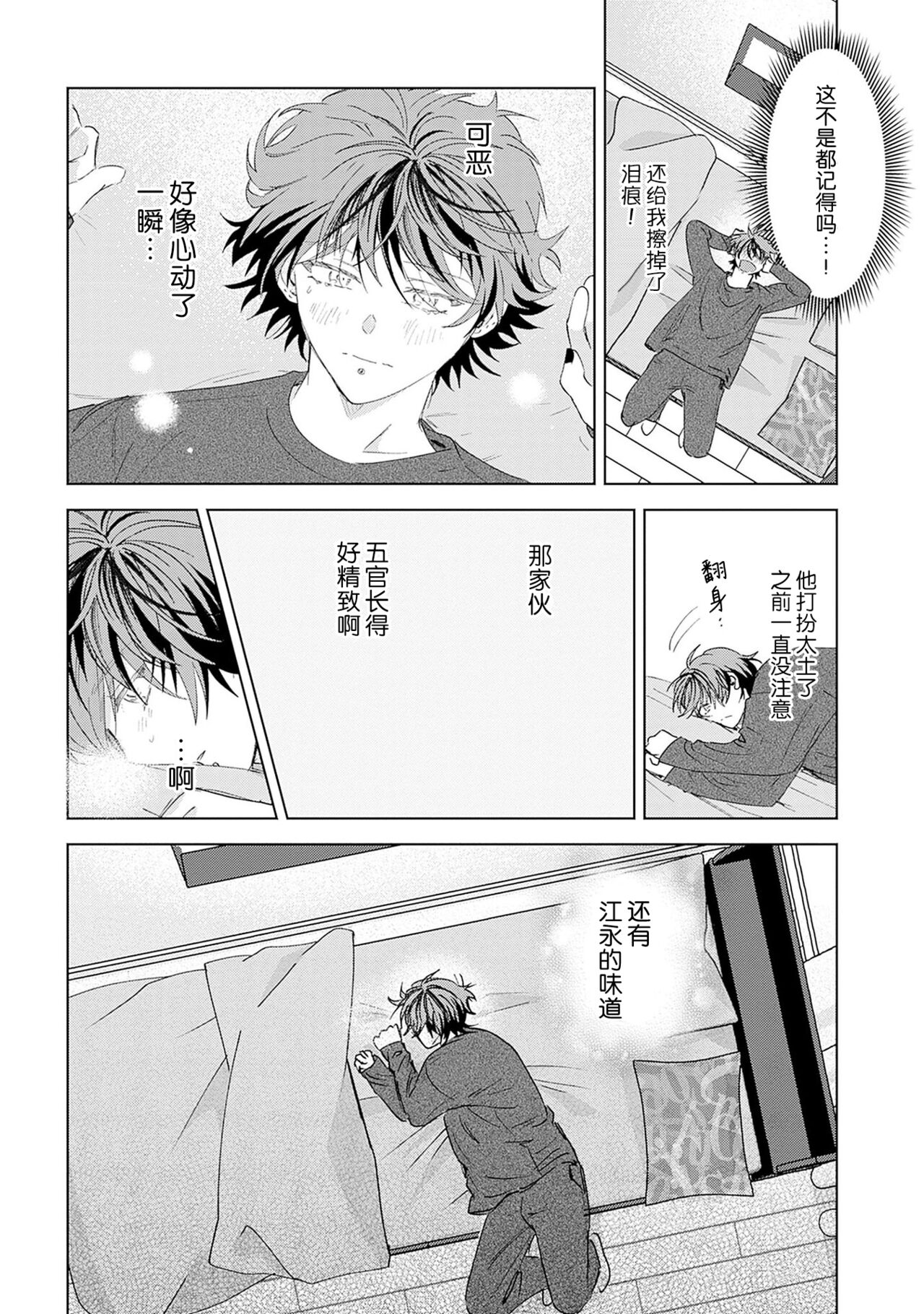 PUNKS TRIANGLE | 朋克三角 1-3 - Page 132