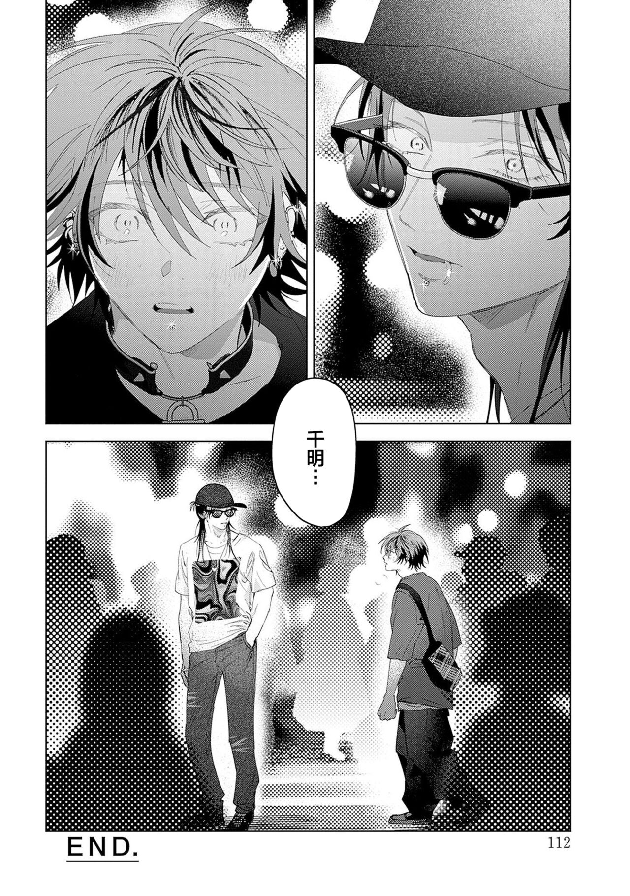 PUNKS TRIANGLE | 朋克三角 1-3 - Page 134