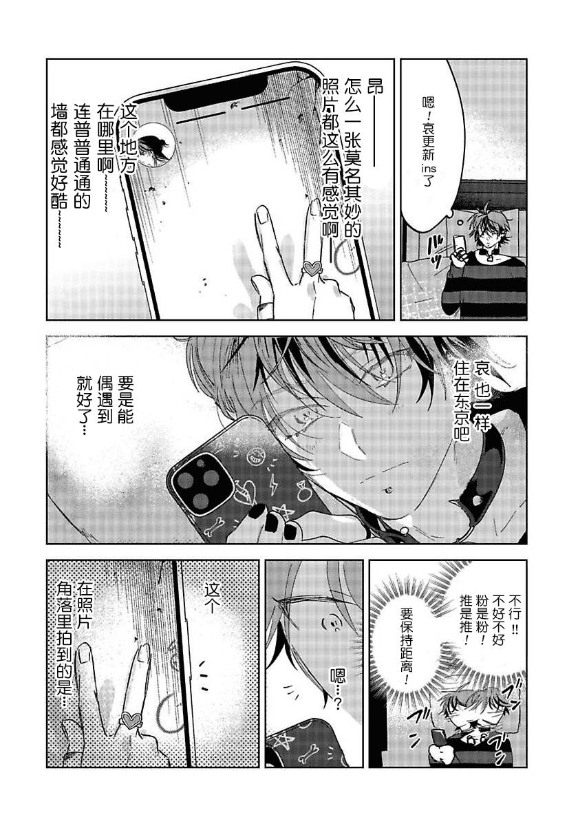 PUNKS TRIANGLE | 朋克三角 1-3 - Page 22