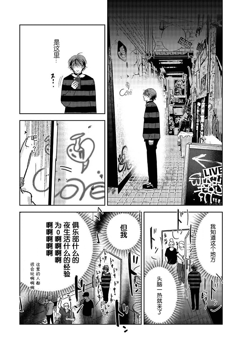 PUNKS TRIANGLE | 朋克三角 1-3 - Page 23