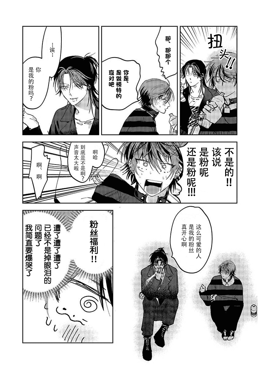 PUNKS TRIANGLE | 朋克三角 1-3 - Page 30