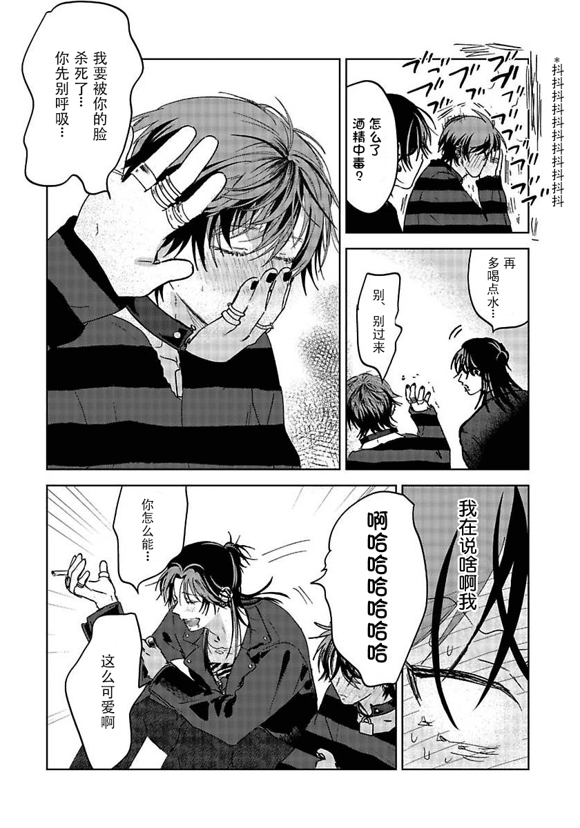 PUNKS TRIANGLE | 朋克三角 1-3 - Page 31