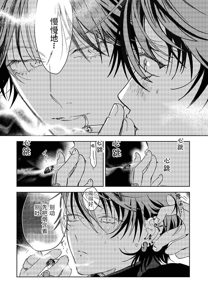 PUNKS TRIANGLE | 朋克三角 1-3 - Page 35