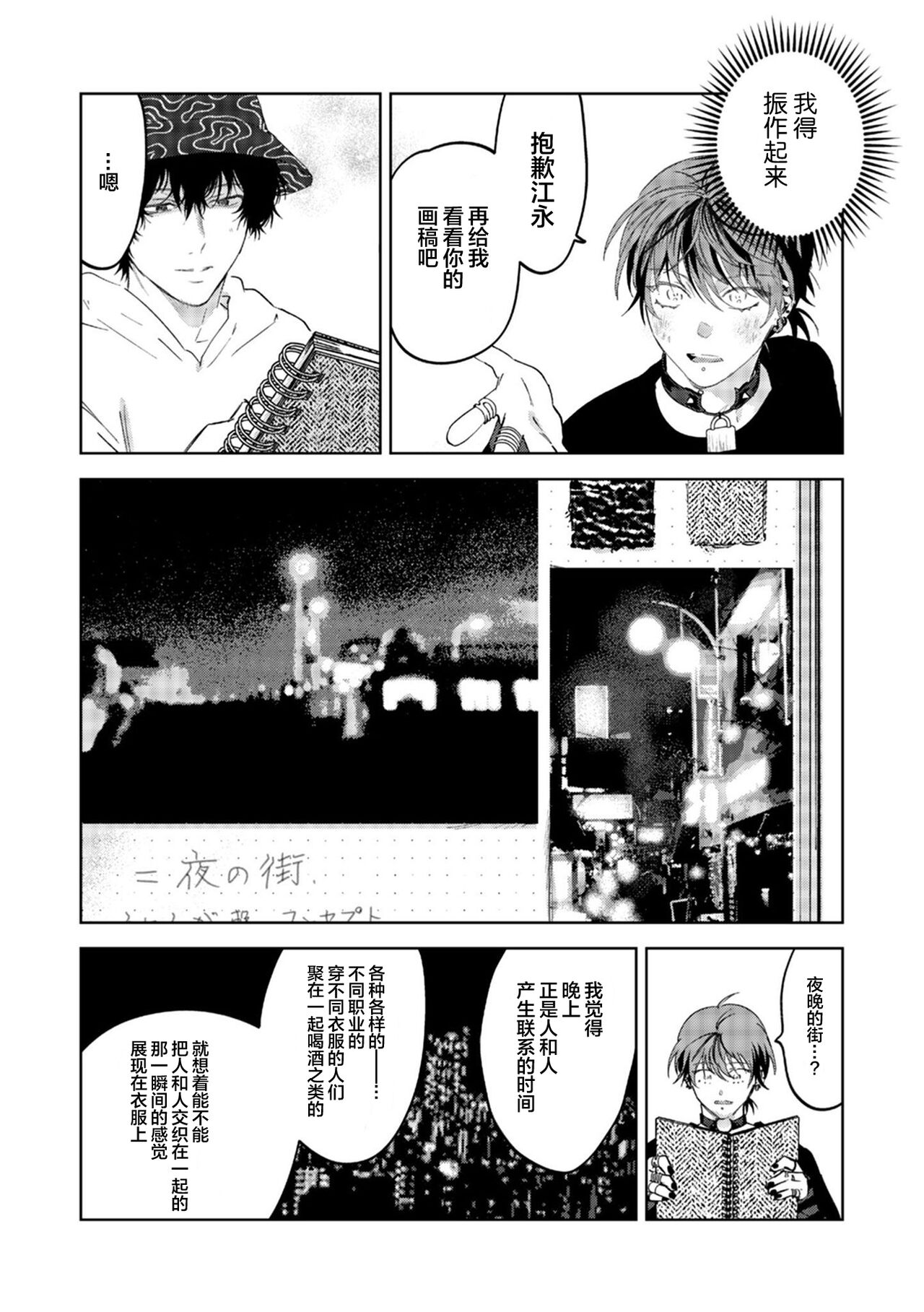 PUNKS TRIANGLE | 朋克三角 1-3 - Page 48
