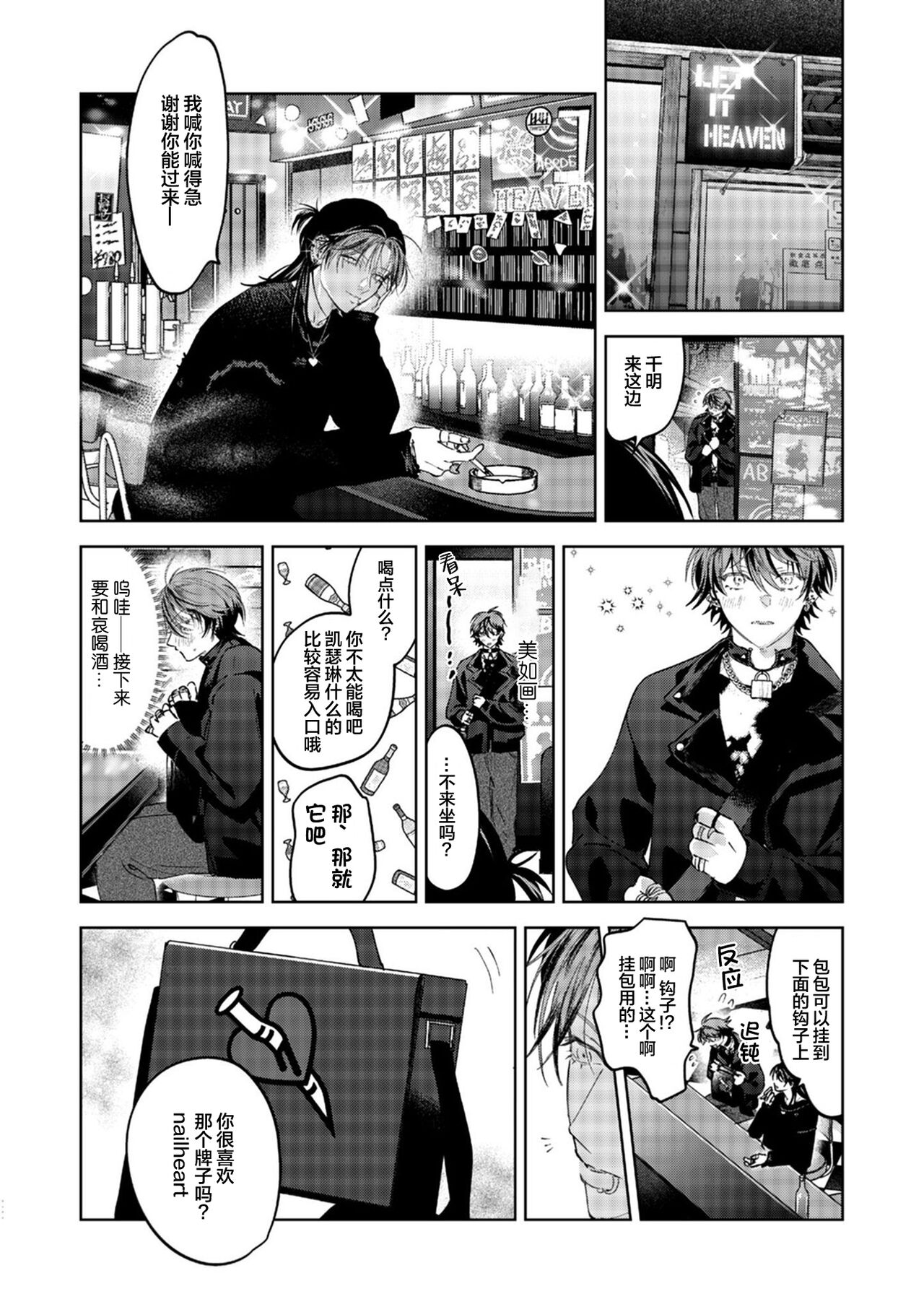 PUNKS TRIANGLE | 朋克三角 1-3 - Page 64