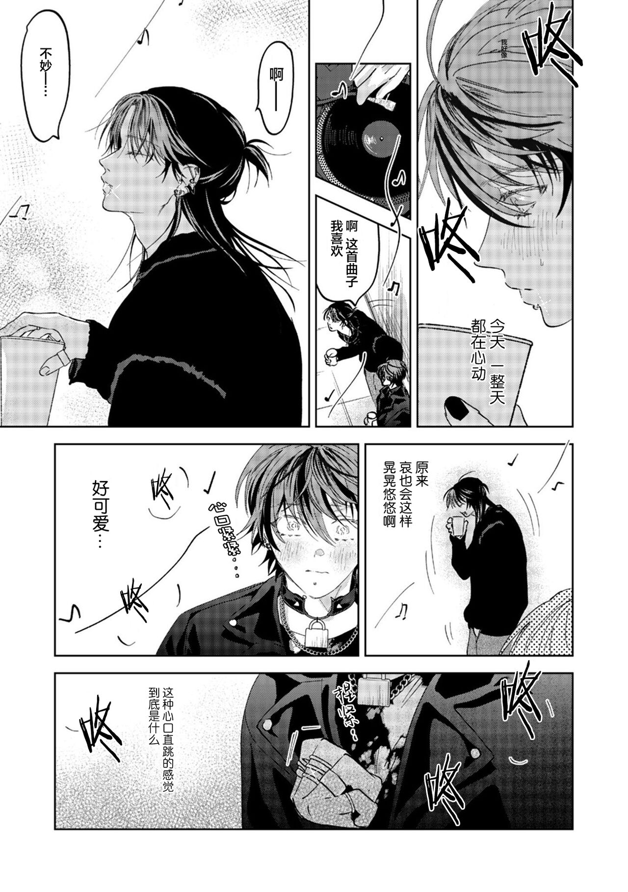 PUNKS TRIANGLE | 朋克三角 1-3 - Page 73