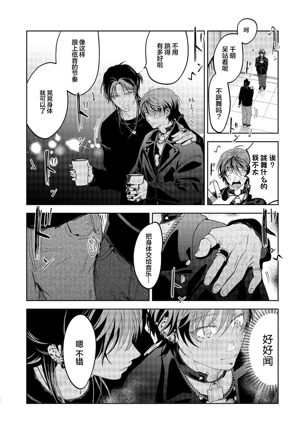 PUNKS TRIANGLE | 朋克三角 1-3 - Page 74