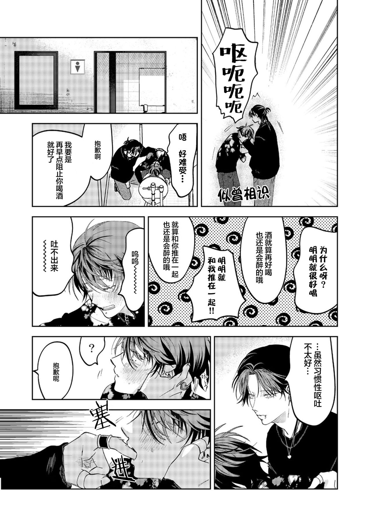 PUNKS TRIANGLE | 朋克三角 1-3 - Page 79