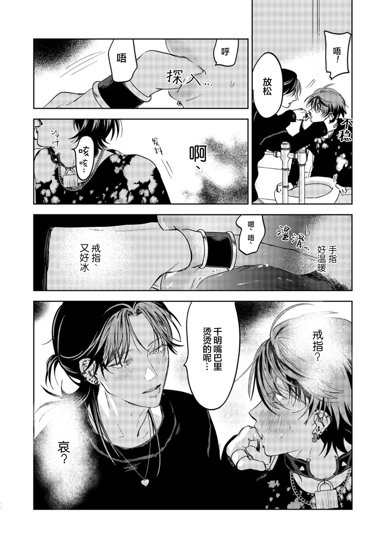 PUNKS TRIANGLE | 朋克三角 1-3 - Page 80
